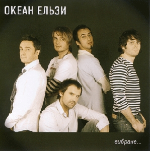 Okean Elzy. Chosen...