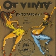 Ot Vinta. Dupotriaska. Song And Remixes