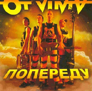 Ot Vinta. Poperedu