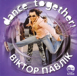 Віктор Павлік. Dance Together!