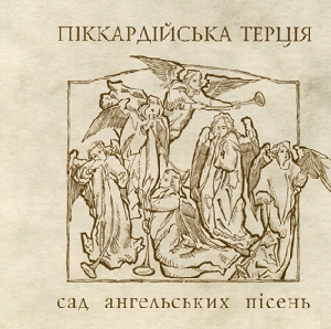 Pikkardijska Tertsia. A Garden of Angelic Songs