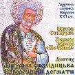 Choral Chapel "Pochayna". Viktor Stepurko. Dyptykh. Liturhiya Spovidnyts'ka. Bohorodychni Dohmaty