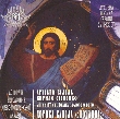 Choral Chapel "Pochayna". The Liturgy of St. John Chrysostom