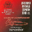 Choral Chapel "Pochayna". Requiem