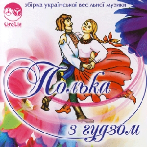 POLKA Z HUDZOM 1. Collection of Ukrainian Zabava Music