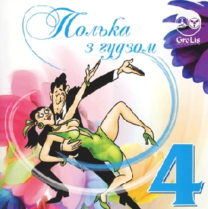 POLKA Z HUDZOM 4. Collection of Ukrainian Zabava Music