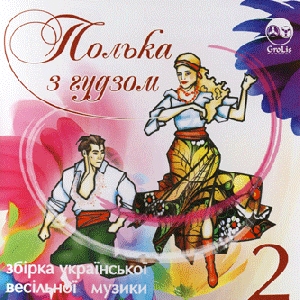 POLKA Z HUDZOM 2. Collection of Ukrainian Zabava Music