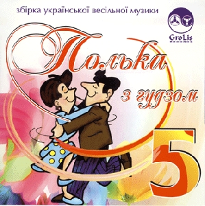 POLKA Z HUDZOM 5. Collection of Ukrainian Zabava Songs