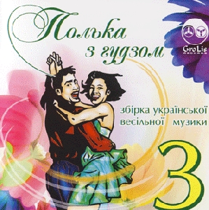 POLKA Z HUDZOM 3. Collection of Ukrainian Zabava Music
