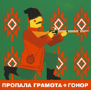 Propala Hramota. Honor