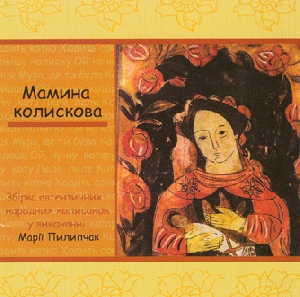 Maria Pylypchak. Mamyna Kolyskova. Collection of Authentic Folk Lullabys
