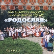 Folklore Ensemble of National Rite "Rodoslav". Part 2