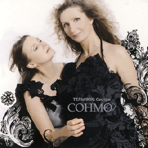 The Telnyuk Sisters. SONMO
