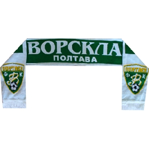 Виїздний шалик футбольного клуба "Ворскла" Полтава