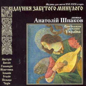 Anatoliy Shpakov. VIDLUNNYA ZABUTOGHO MYNULOGHO