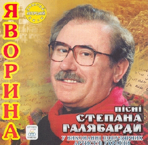 Songs of Stepan Haliabard. Iavoryna