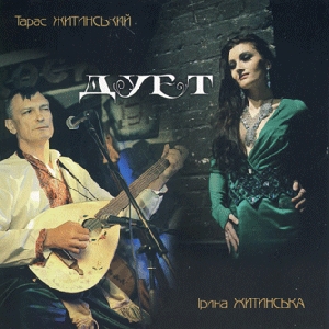 Taras Zhytynsky & Iryna Zhytynska. Duet