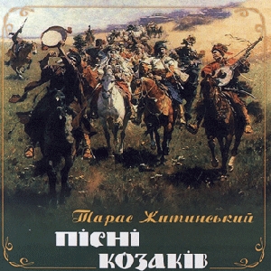 Taras Zhytynsky. Cossacks Songs