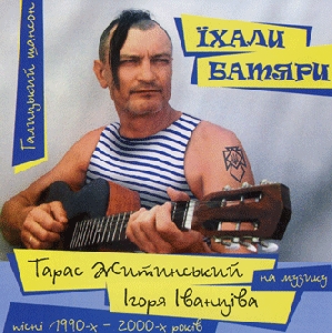 Taras Zhytynsky. Yikhaly Batiary