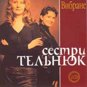 The Telnyuk Sisters. Selected. (2 CD)