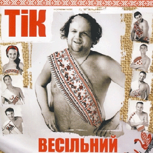 TIK. Vesilny