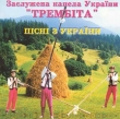 Kapela "Trembita". Songs from Ukraine