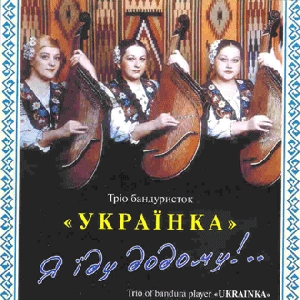 Trio of Bandura Player  "Ukrayinka". Ia Yidu Dodomu