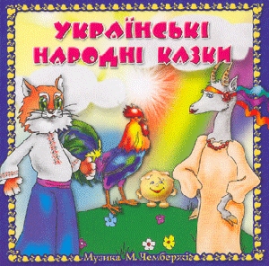 Ukrainian Folk Tales