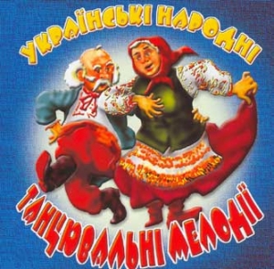 Українські народні танцювальні мелодії