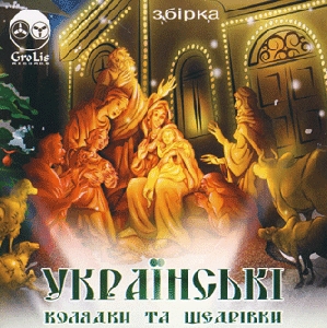 Collection of Ukrainian Carols & New Year Songs