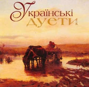 GOLDEN COLLECTION. UKRAINIAN DUETS