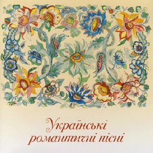 Golden Collection. Ukrainian Romantic Songs