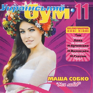 Ukrainian Bum 11