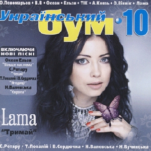 Український бум 10