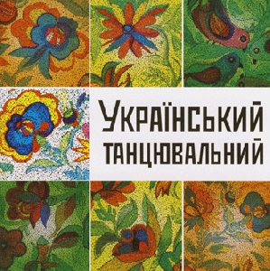 GOLDEN COLLECTION. Ukrainian Dance Album