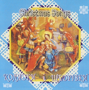 Folk-lore Ensemble "Tsviten". Christmas Songs