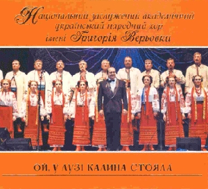 Ukrainian National Honoured Academic Folk Chorus Named G.Verevka. OH KALYNA IN THE MEADOW