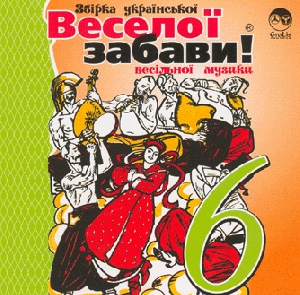 VESELOYI ZABAVY! 6. Collection of Ukrainian Zabava Music