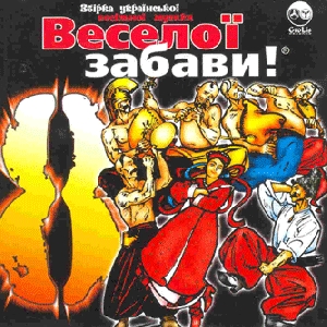 VESELOYI ZABAVY! 8. Collection of Ukrainian Zabava Music