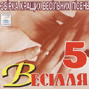 VESILLIA 5. Collection of Ukrainian Wedding Songs