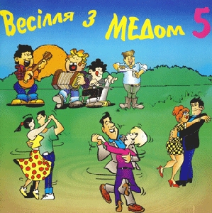 Весілля з медом 5