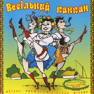 Vesilny Kankan. Collection of the Best Zabava Songs
