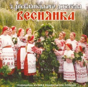 Folk Group "Vesnyanka". "Z, Drevlyanskoho Dzherela". Traditional Music of Rivne Region's Polissya