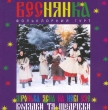 Фольклорний гурт "Веснянка". Зіронька ясна на небі сяє. Колядки та щедрівки