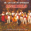 Folk Group "Vesnyanka". "Oy, Zahraly Muzechenky". Traditional Music of Rivne Region's Polissya