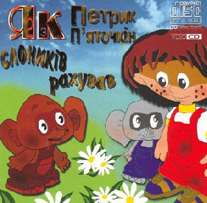 VIDEO-CD. Collection of Cartoons "Iak Petryk P