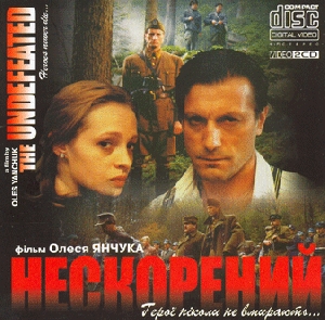 VIDEO-CD. КІНОФІЛЬМ "НЕСКОРЕНИЙ". 2CD