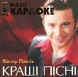 Video-CD. Karaoke. The Best of Viktor Pavlik