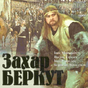 ЗАХАР БЕРКУТ. 2 VIDEO-CD