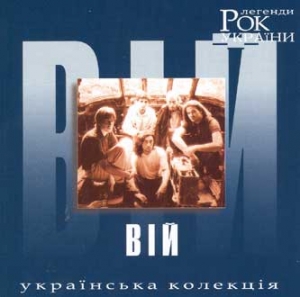 Rock Legends of Ukraine. VIY